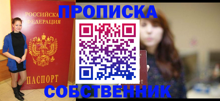 прописка поиск в Озёрах